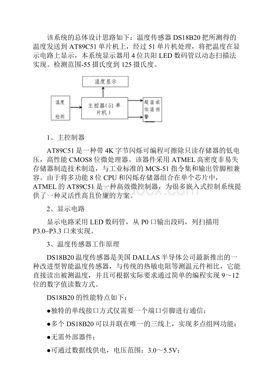 基于单片机的数字温度计的设计任务书 精品.docx_第2页