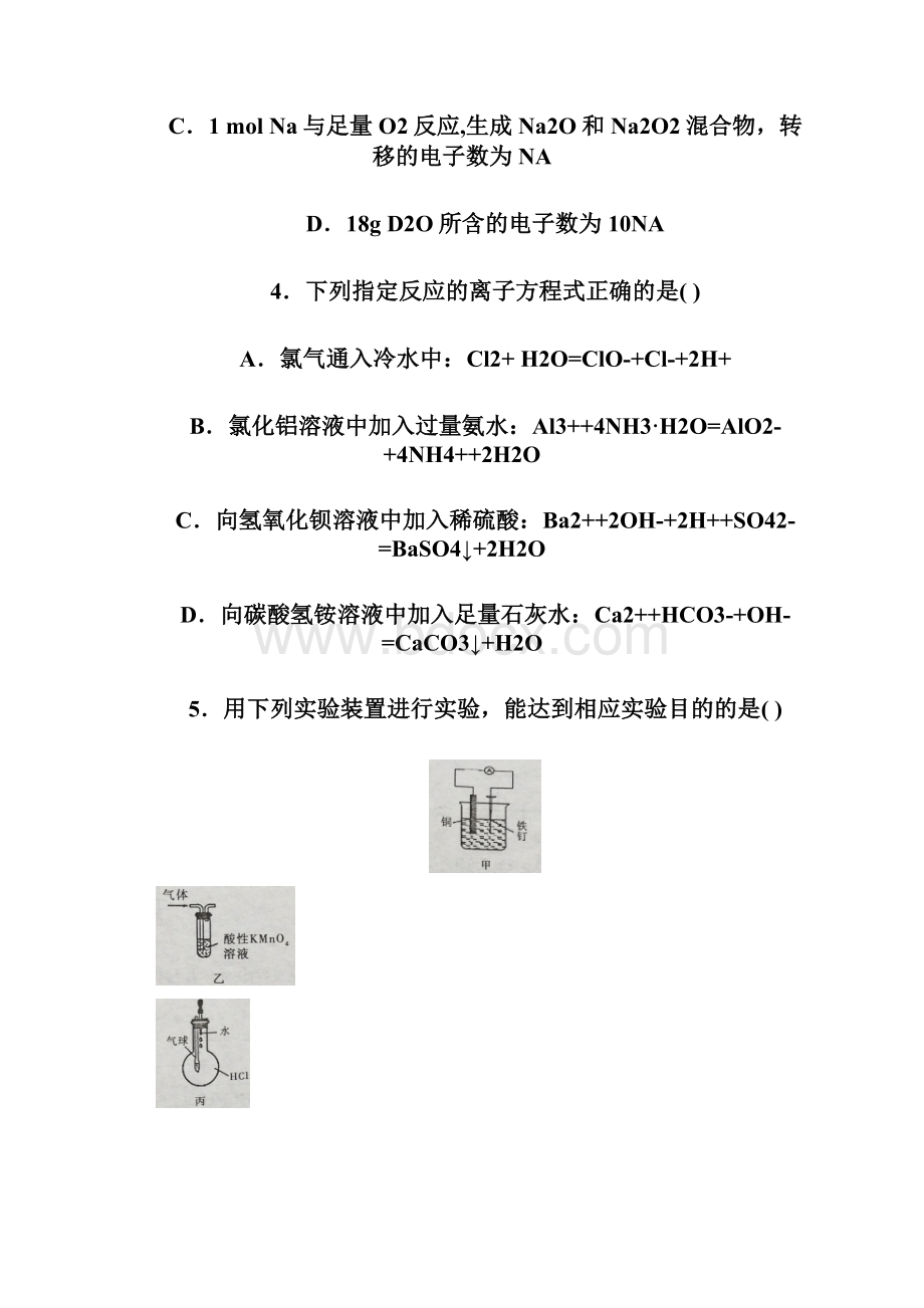 贵州省高一下学期期末考试化学试题.docx_第3页