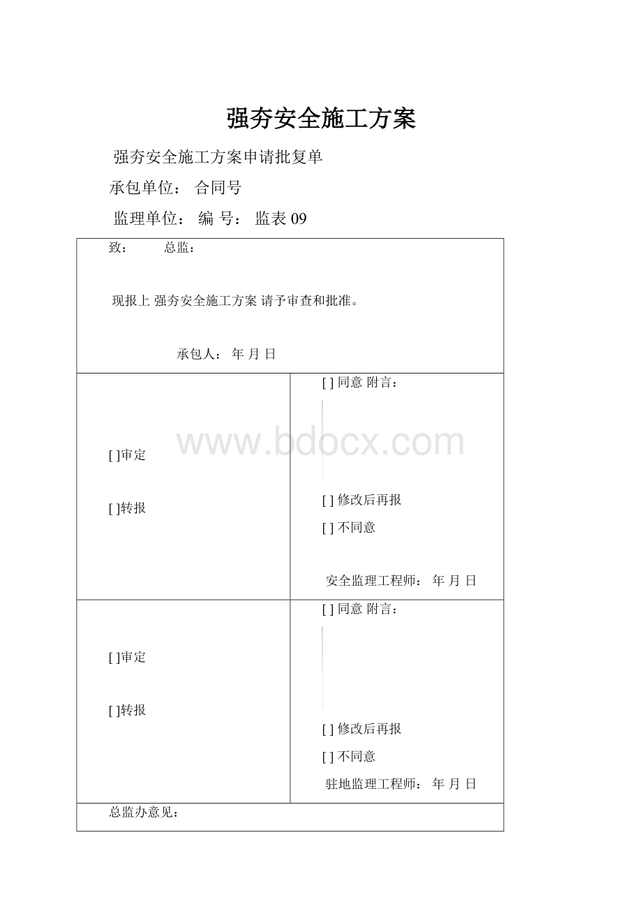 强夯安全施工方案.docx