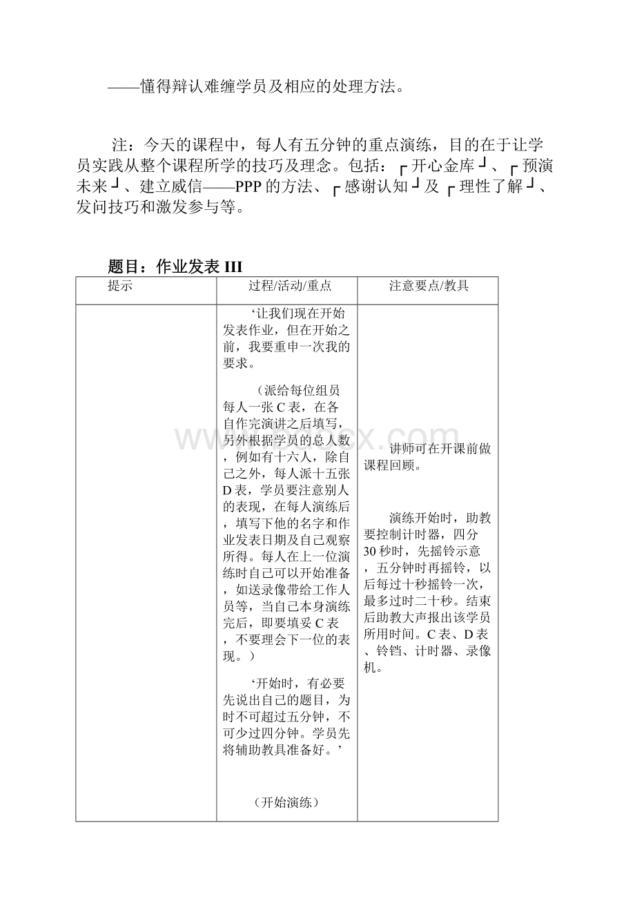 寿险PTT讲师操作手册day4.docx_第2页