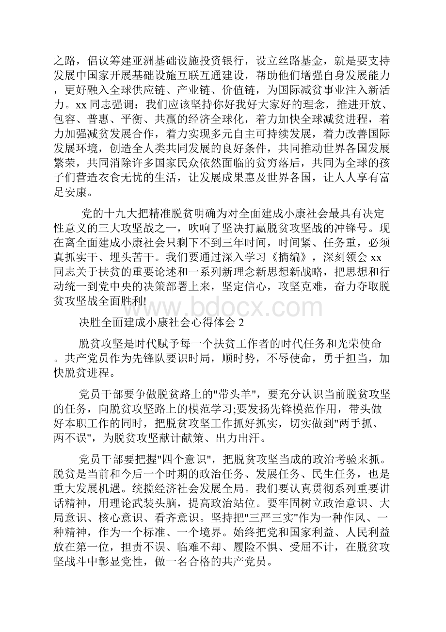 决胜全面建成小康社会心得体会 形势与政策决胜全面建成小康社会心得体会.docx_第3页