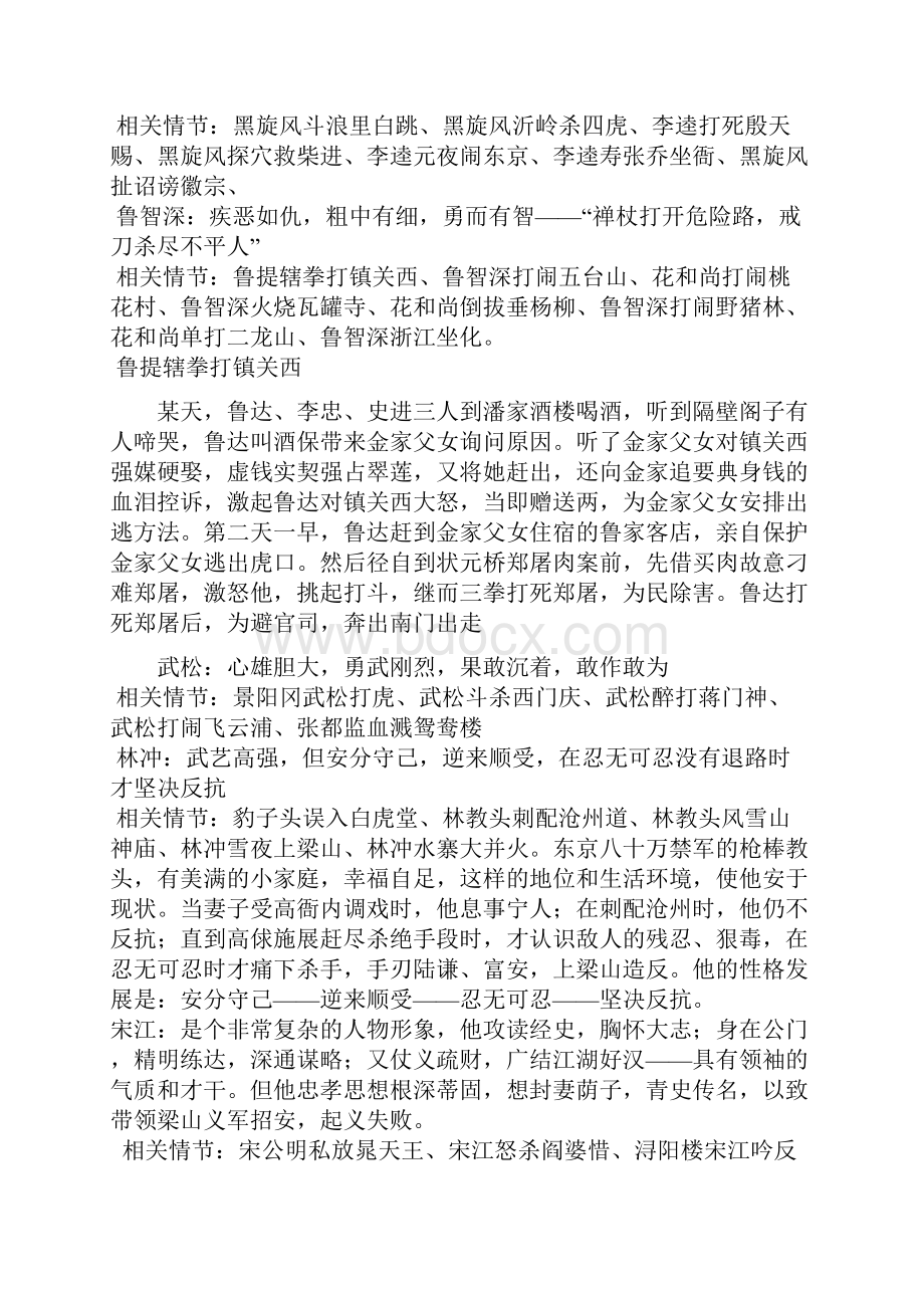 七年级下册语文期末《水浒传》名著导读复习卷.docx_第3页