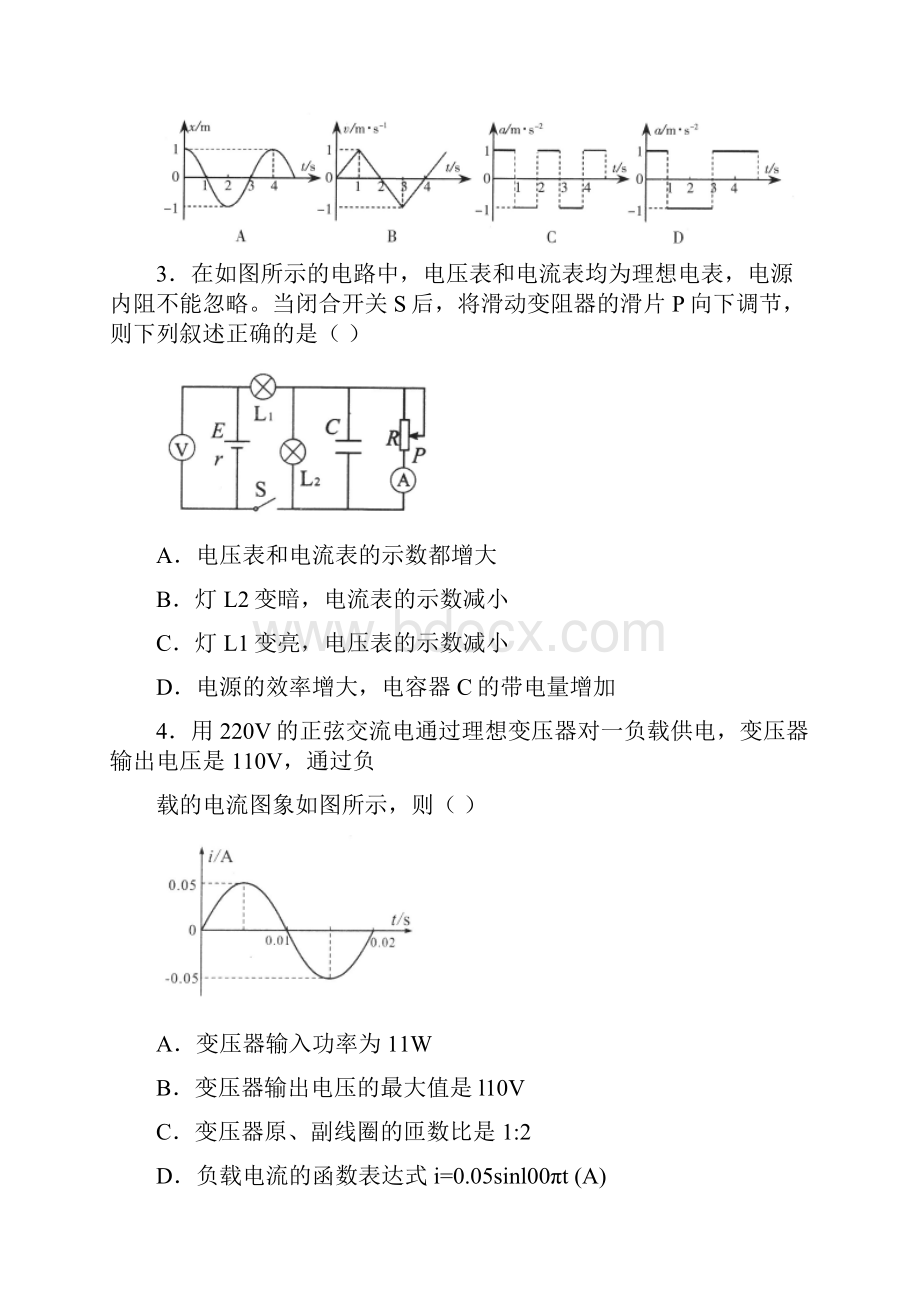 届河北省石家庄高三第一次教学质量检测期末物理试题及答案.docx_第2页