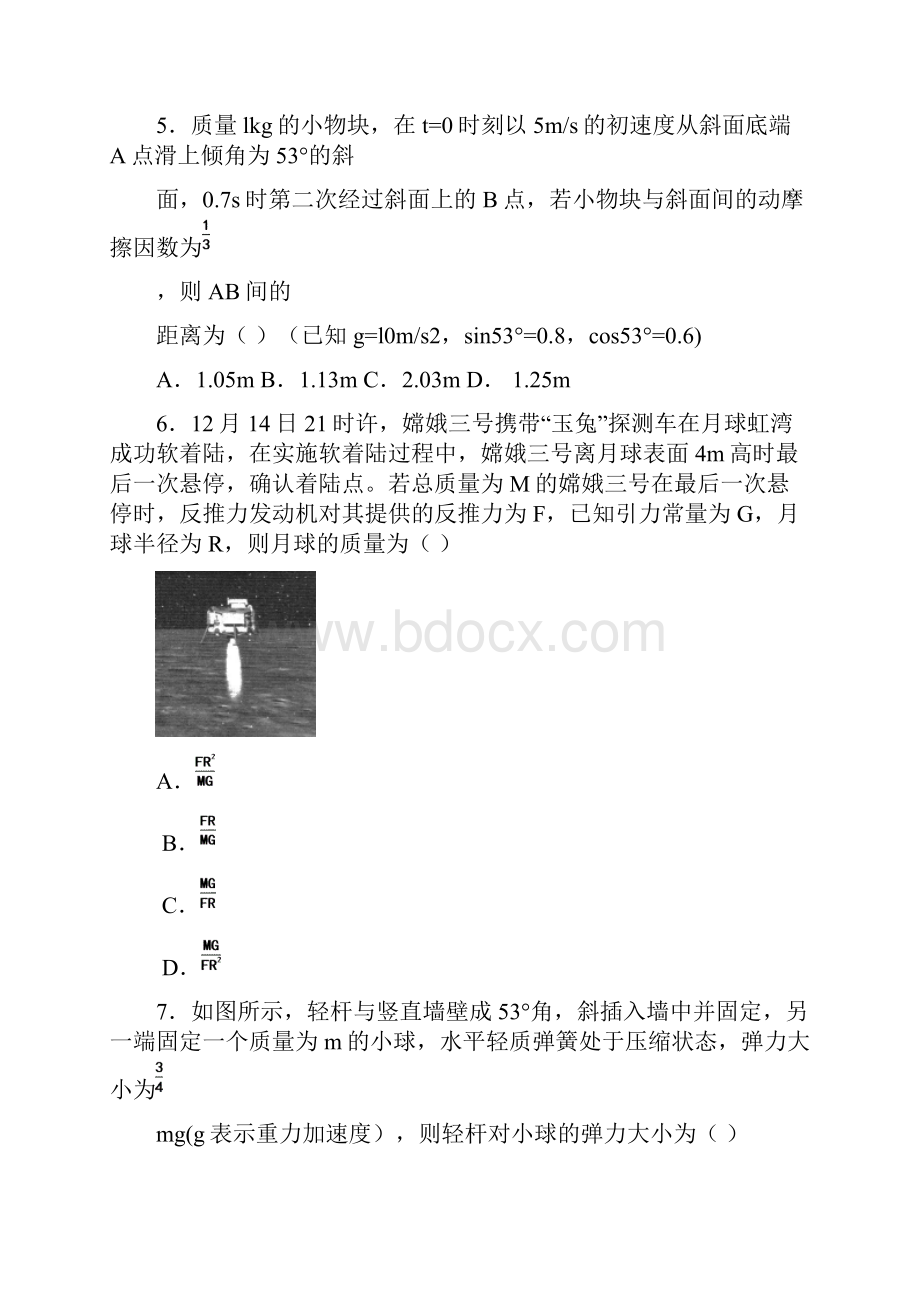 届河北省石家庄高三第一次教学质量检测期末物理试题及答案.docx_第3页