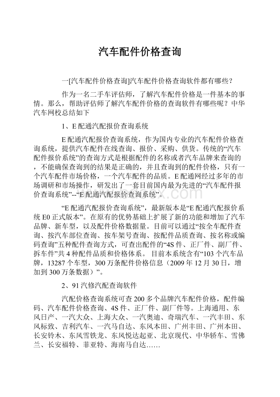 汽车配件价格查询.docx_第1页