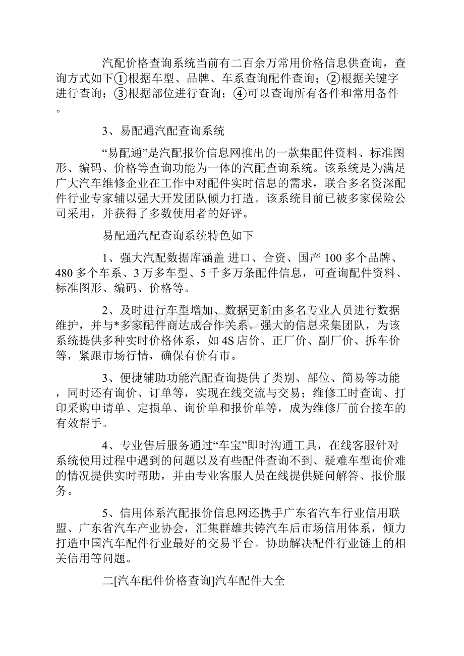 汽车配件价格查询.docx_第2页