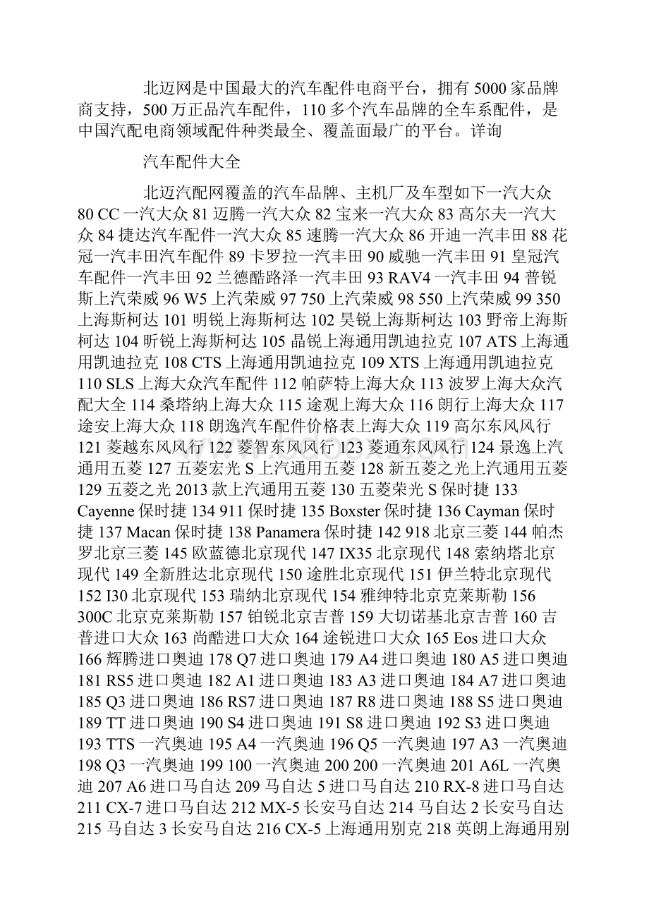 汽车配件价格查询.docx_第3页