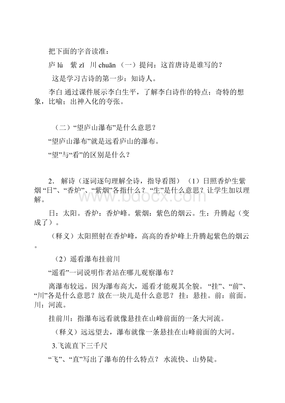 小学语文小学语文17《望庐山瀑布》教学设计学情分析教材分析课后反思.docx_第2页