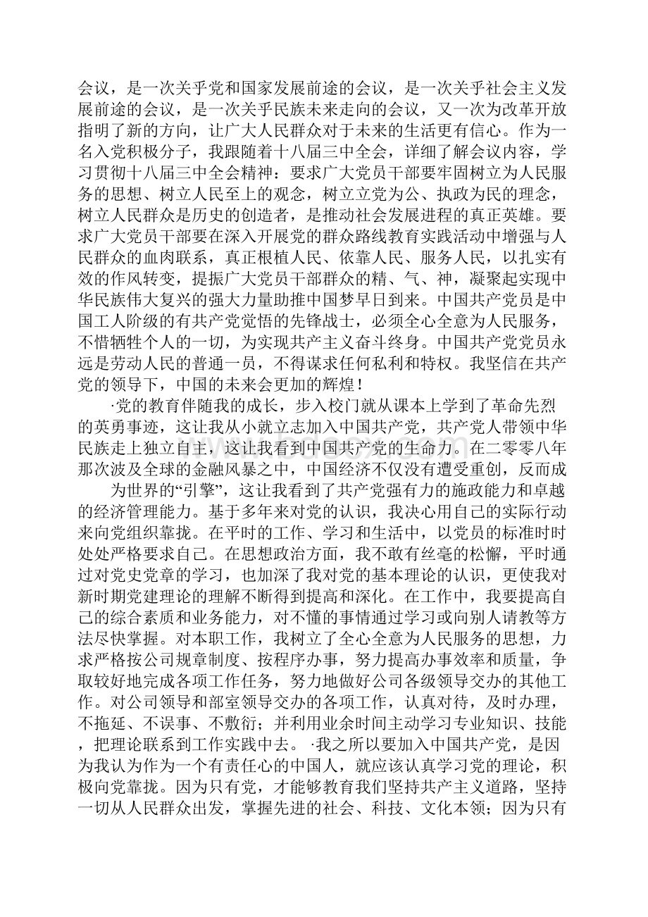 入党申请书封面样本.docx_第2页