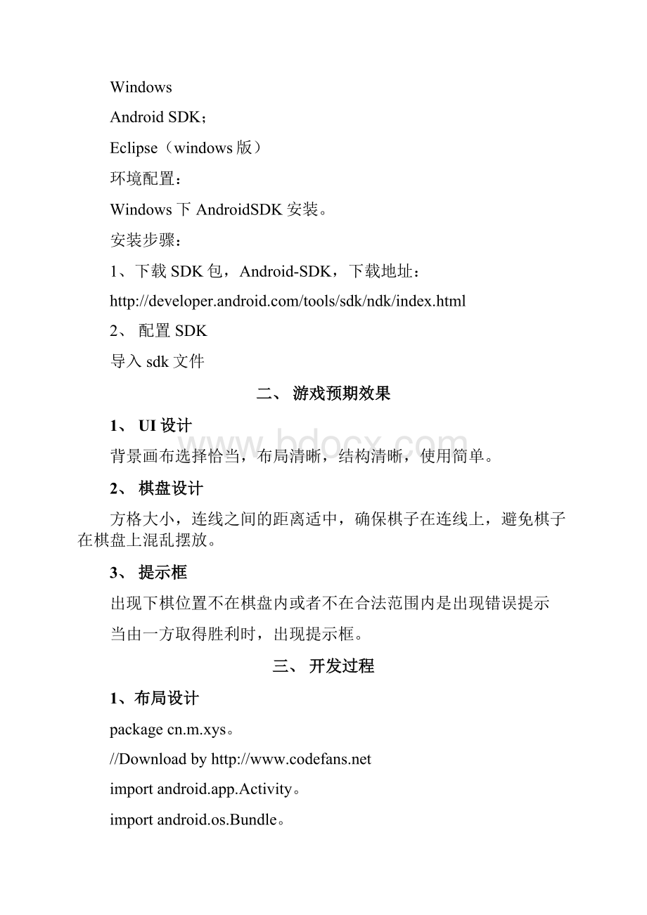 智能终端软件开发课程方案设计书报告.docx_第3页