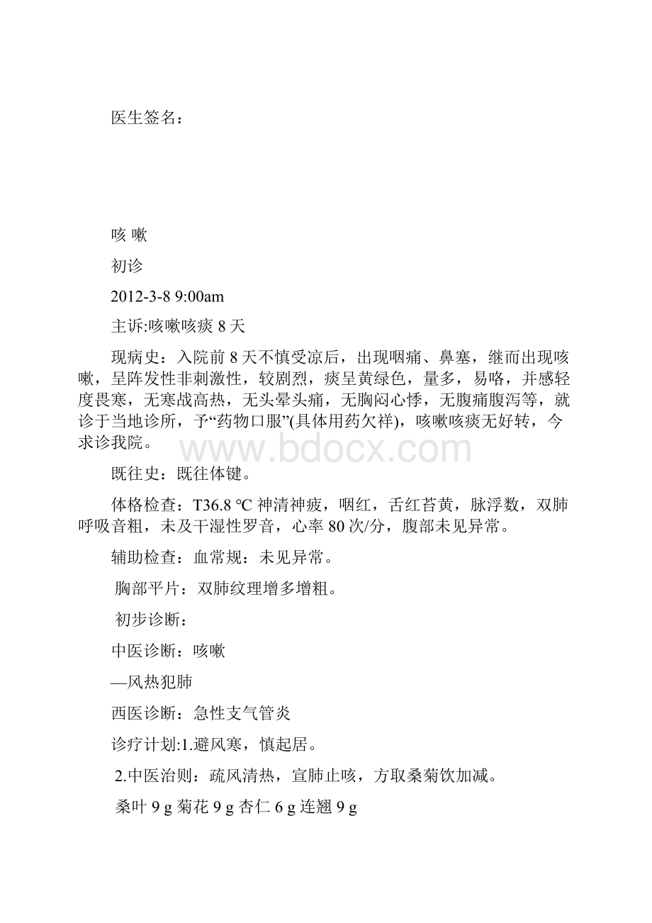 中医门诊病历.docx_第2页