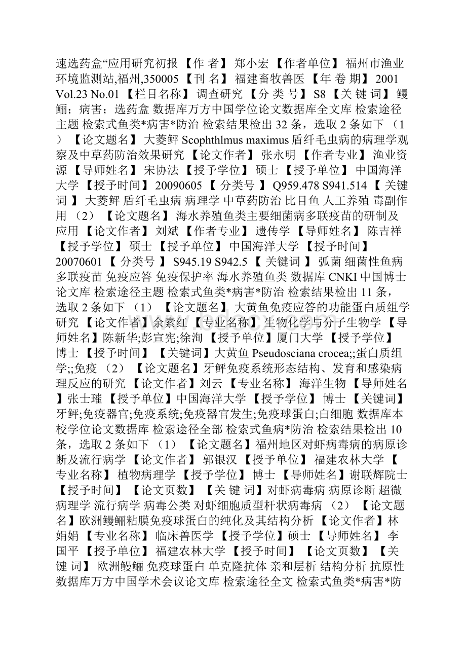 文献检索实习报告doc.docx_第3页