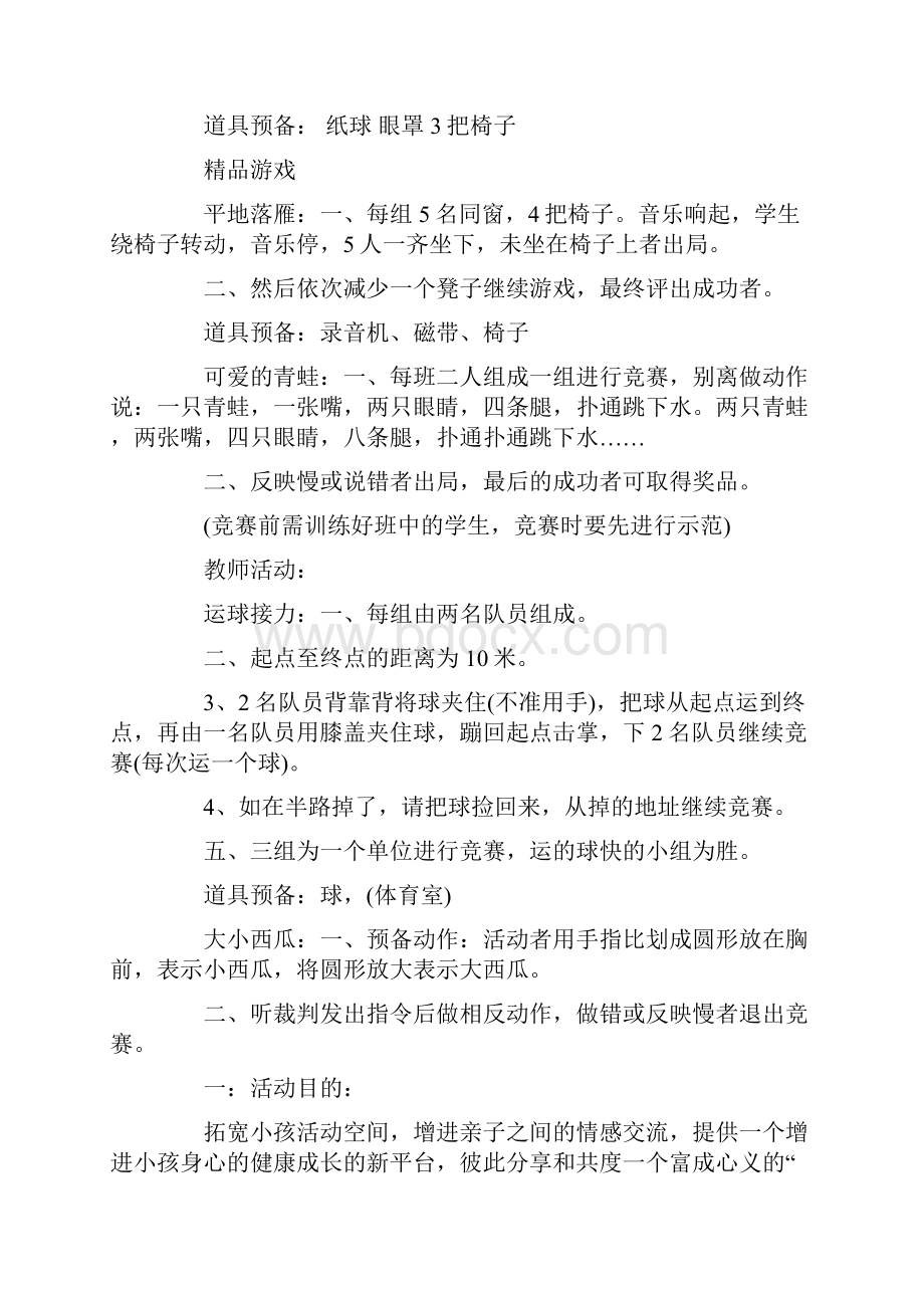 六一游戏活动方案.docx_第3页