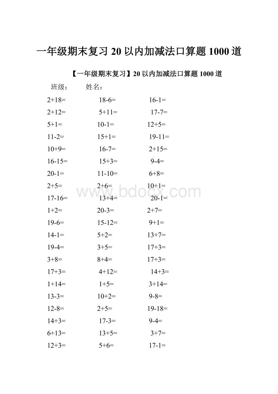 一年级期末复习20以内加减法口算题1000道.docx