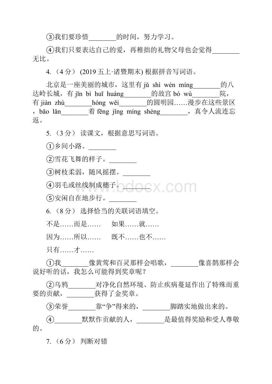 人教部编版五年级上学期语文第六单元第20课《精彩极了和糟糕透了》同步练习A卷.docx_第2页