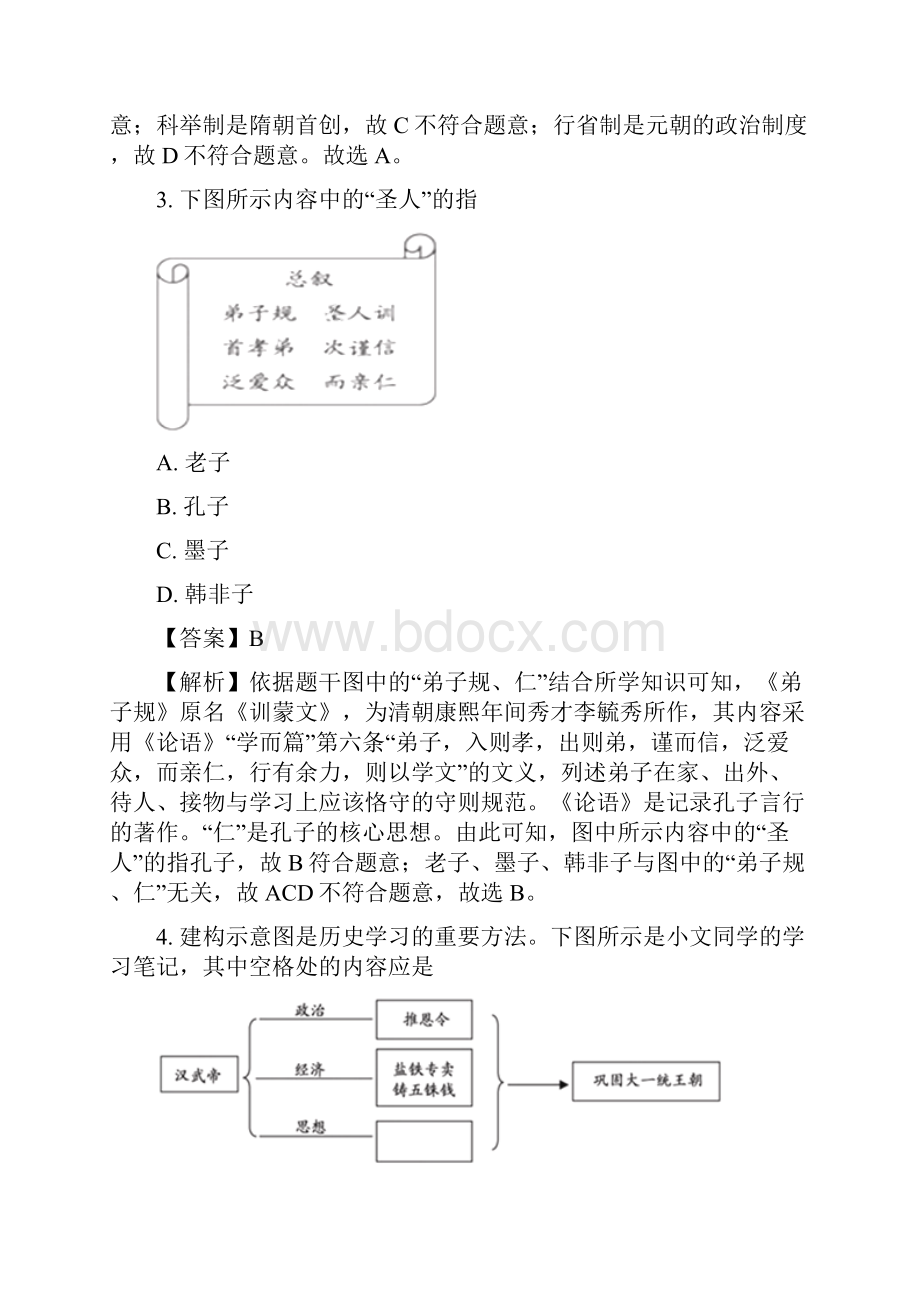 福建省中考历史试题含参考解析.docx_第2页