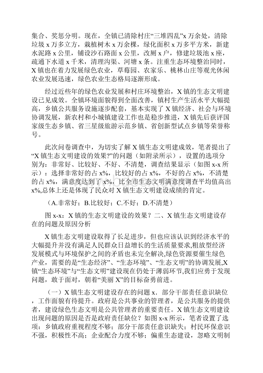 乡镇生态文明建设环境保护调研报告.docx_第2页