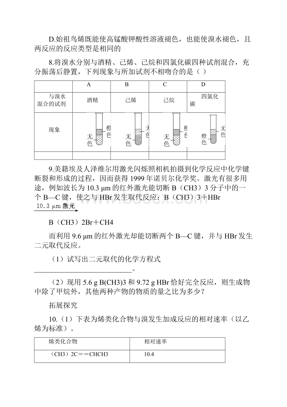 最新人教版高中化学《脂肪烃》自我小测.docx_第3页