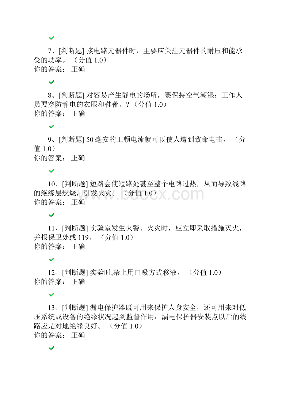 浙江工商大学实验室安全学习知识考试试题.docx_第2页