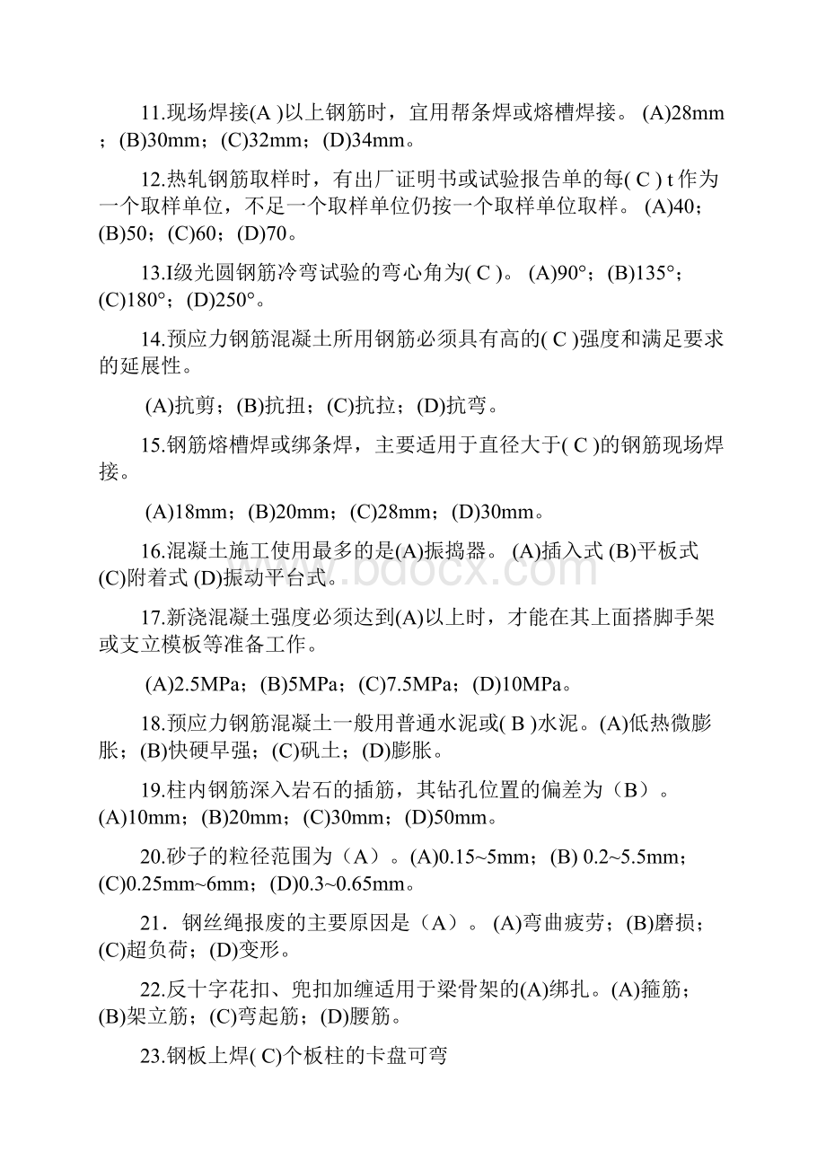 钢筋工理论练习题附答案.docx_第2页