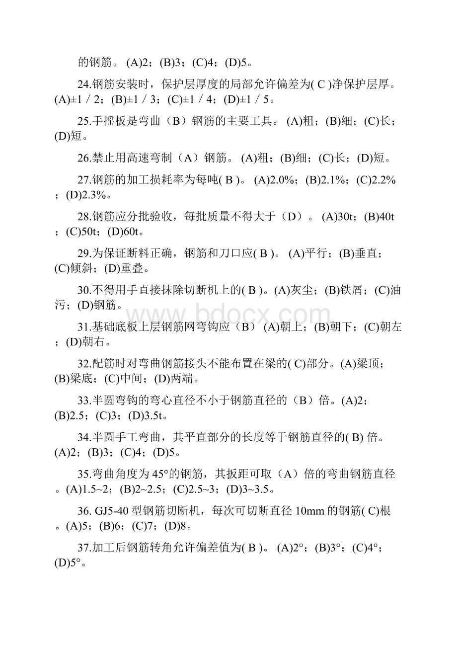 钢筋工理论练习题附答案.docx_第3页