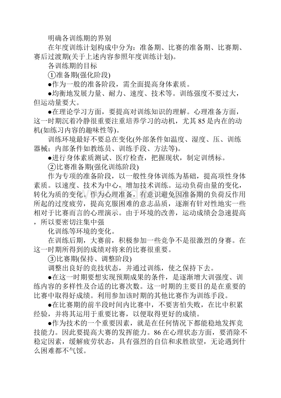 田径训练计划.docx_第2页