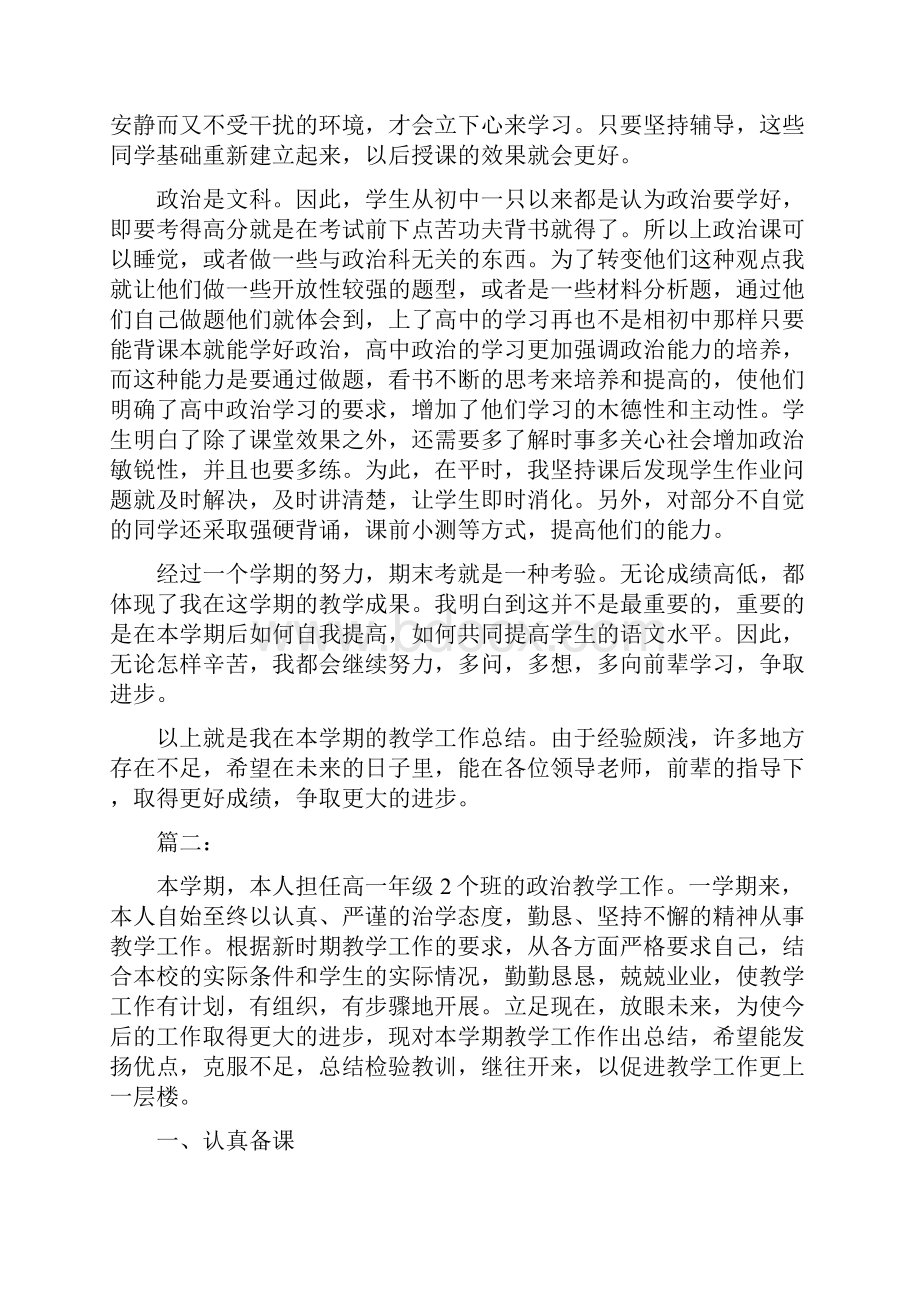 精选总结教师个人政治教学工作总结三篇.docx_第3页