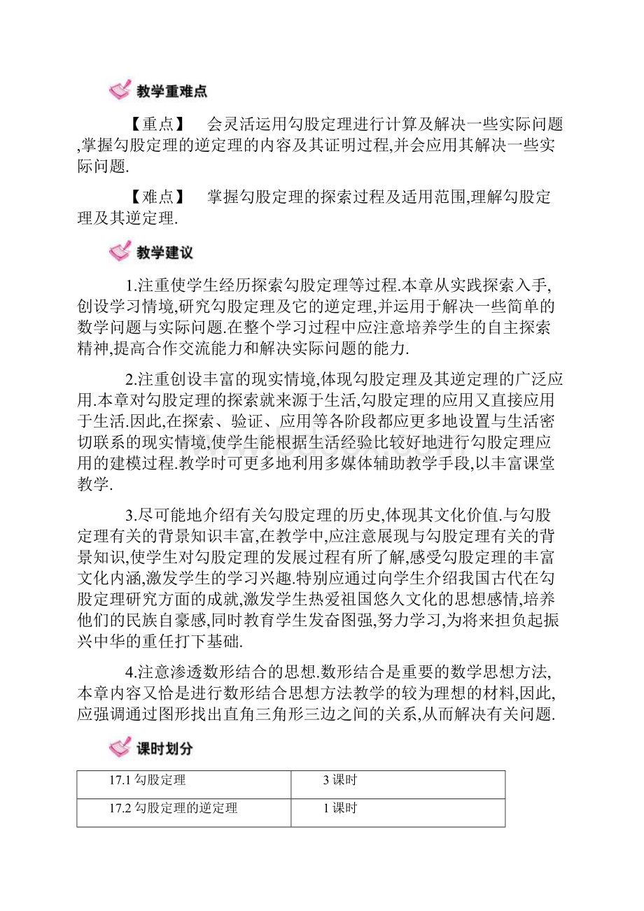 第十七章勾股定理.docx_第2页