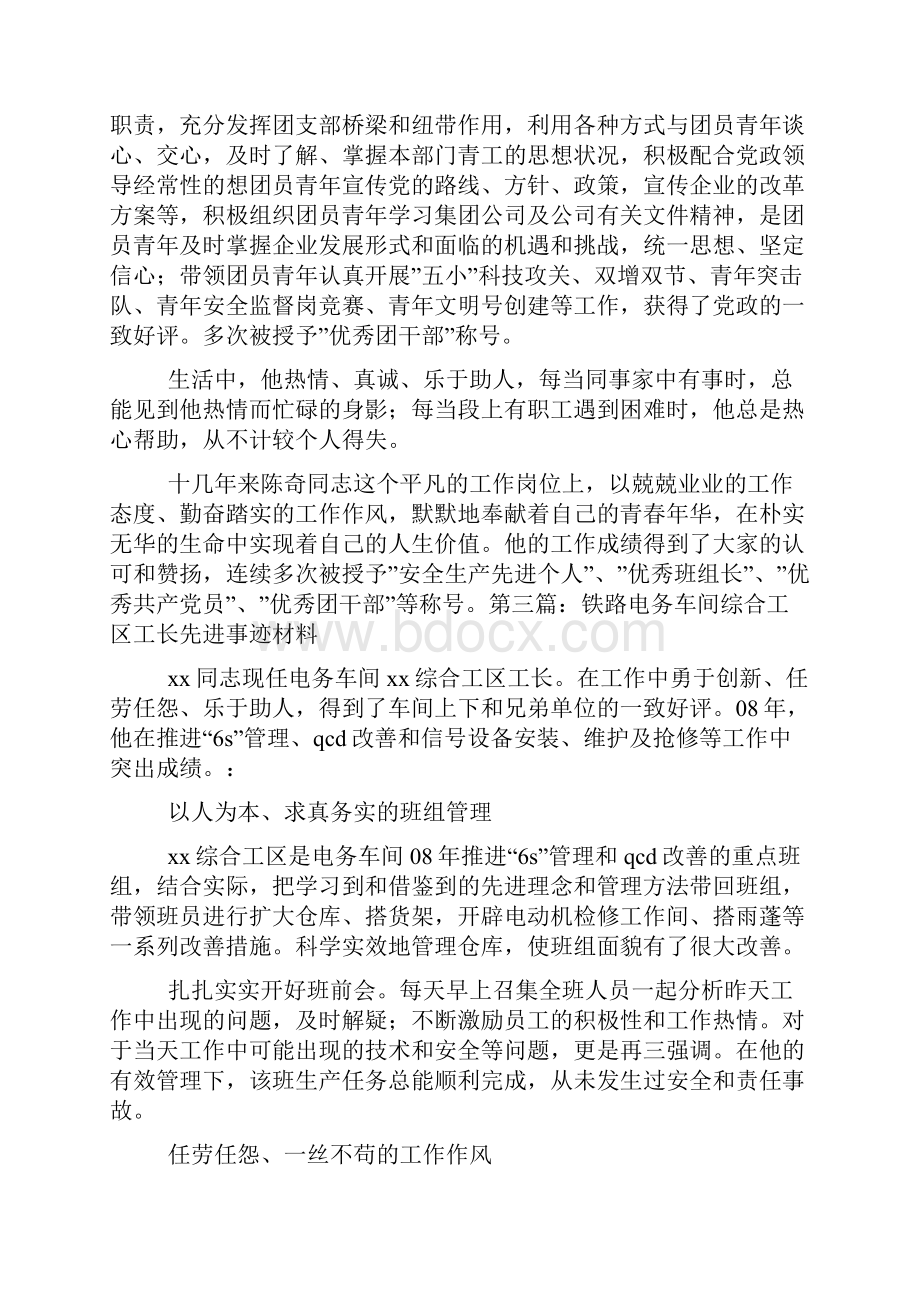 优秀铁路工长事迹材料精选多篇.docx_第2页