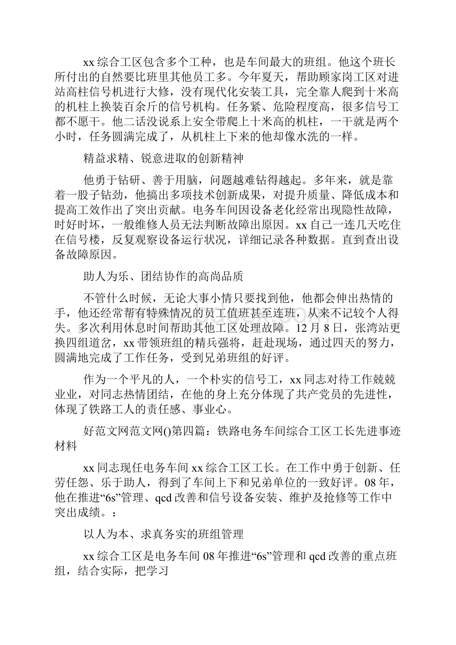 优秀铁路工长事迹材料精选多篇.docx_第3页