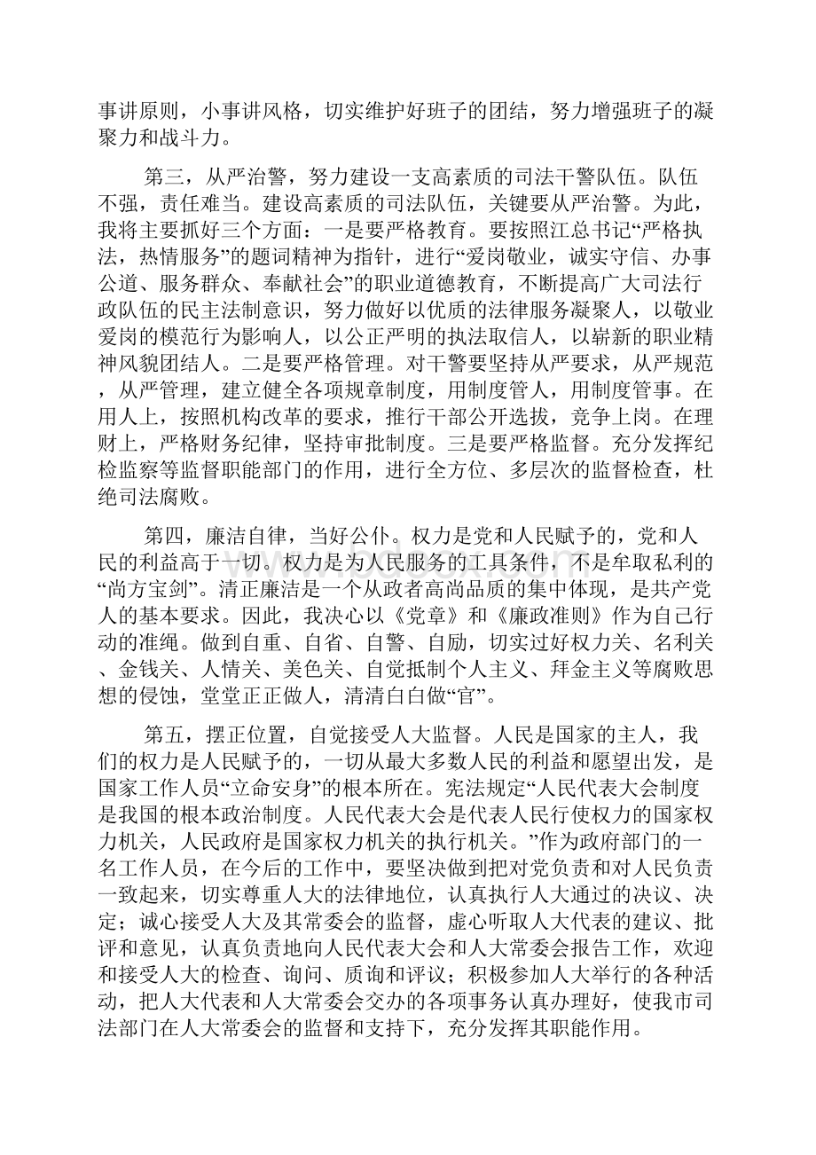 我的任职前发言.docx_第3页