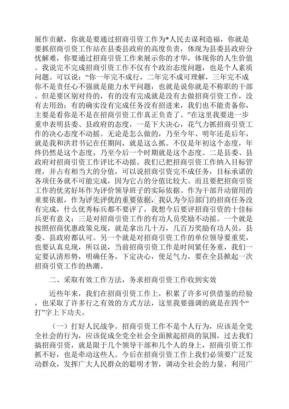 县长在全县招商引资推进工作会议上的讲话.docx_第3页