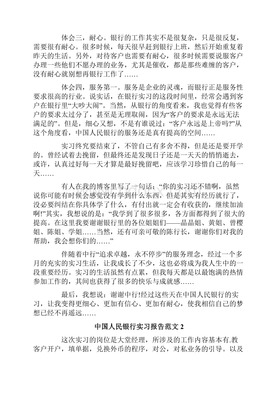 中国人民银行实习报告范文多篇.docx_第2页