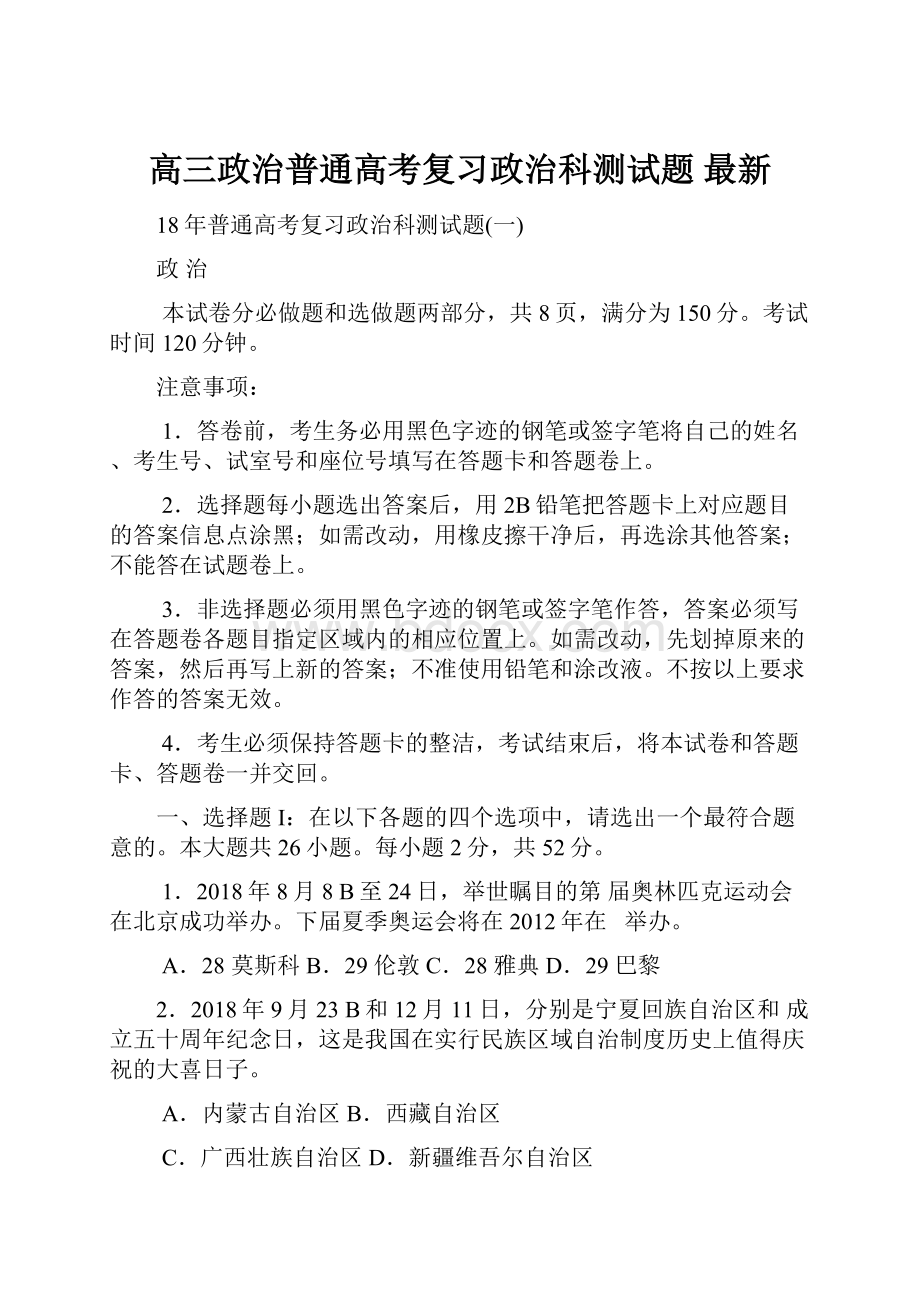 高三政治普通高考复习政治科测试题 最新.docx