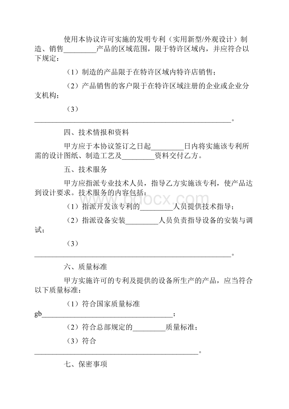 专利实施许可合同4篇.docx_第2页