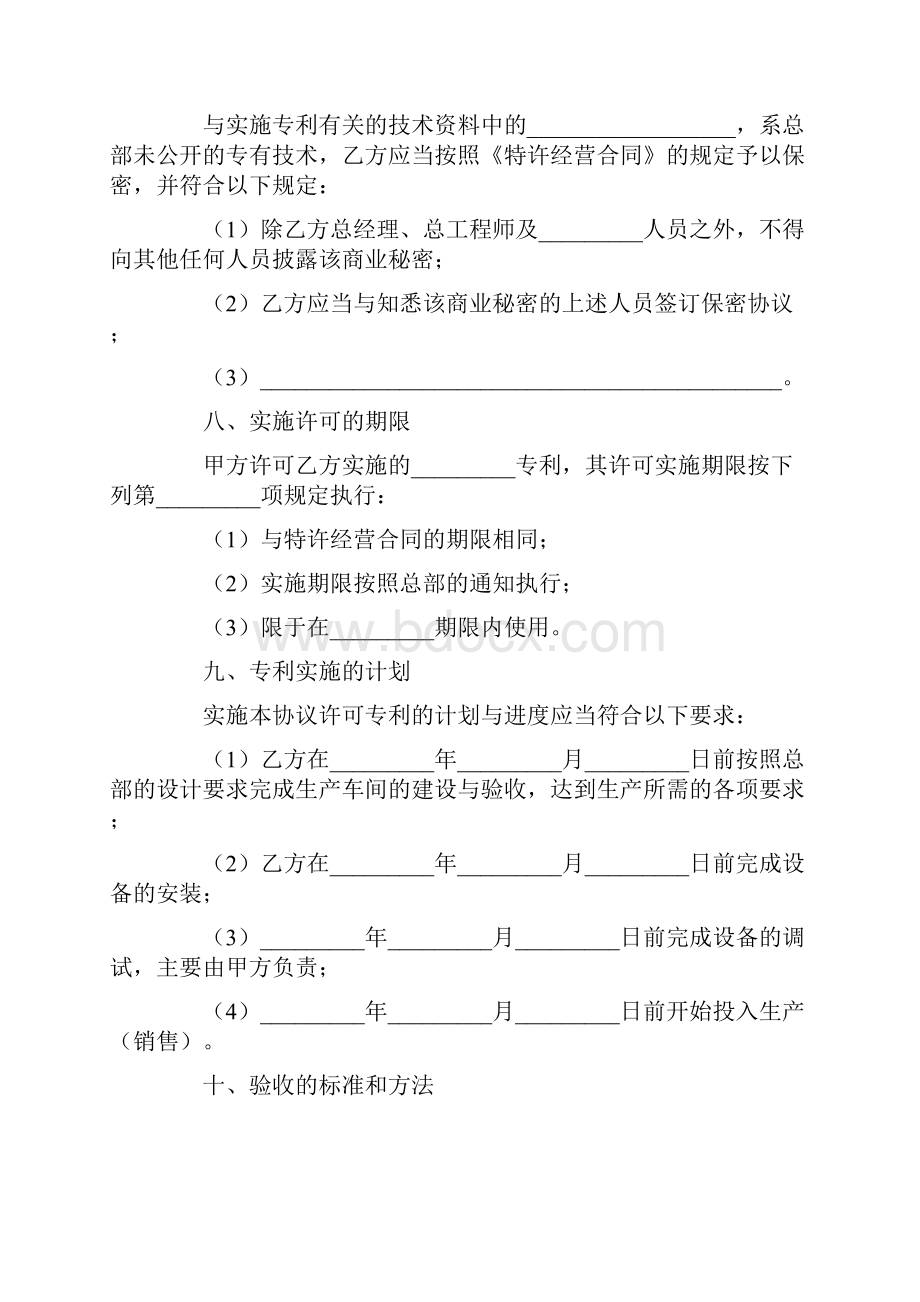 专利实施许可合同4篇.docx_第3页