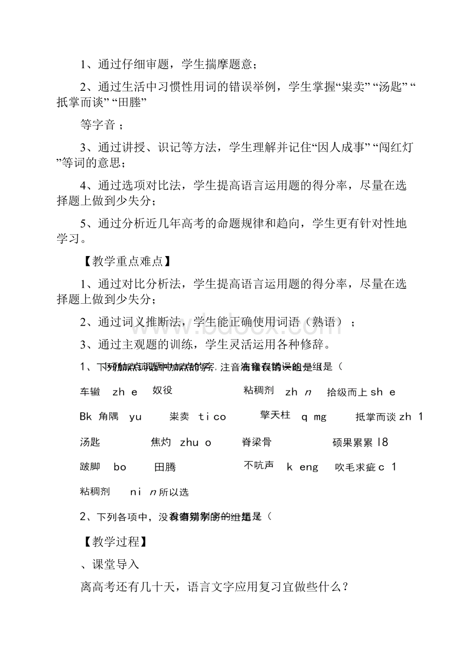 高三语文《语言文字运用》教案新人教版.docx_第2页