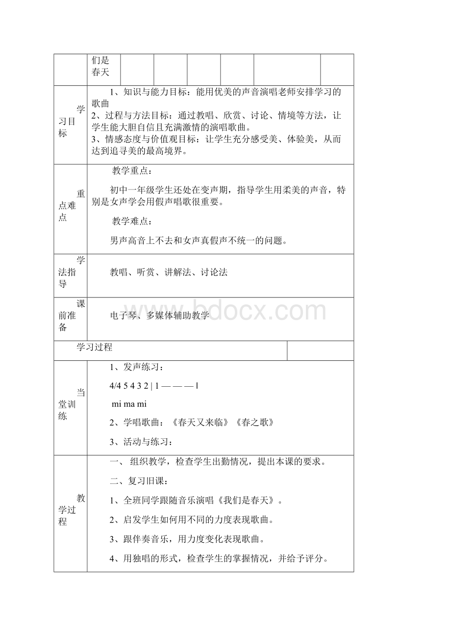 湖南文艺出版社七年级下册音乐教案.docx_第3页