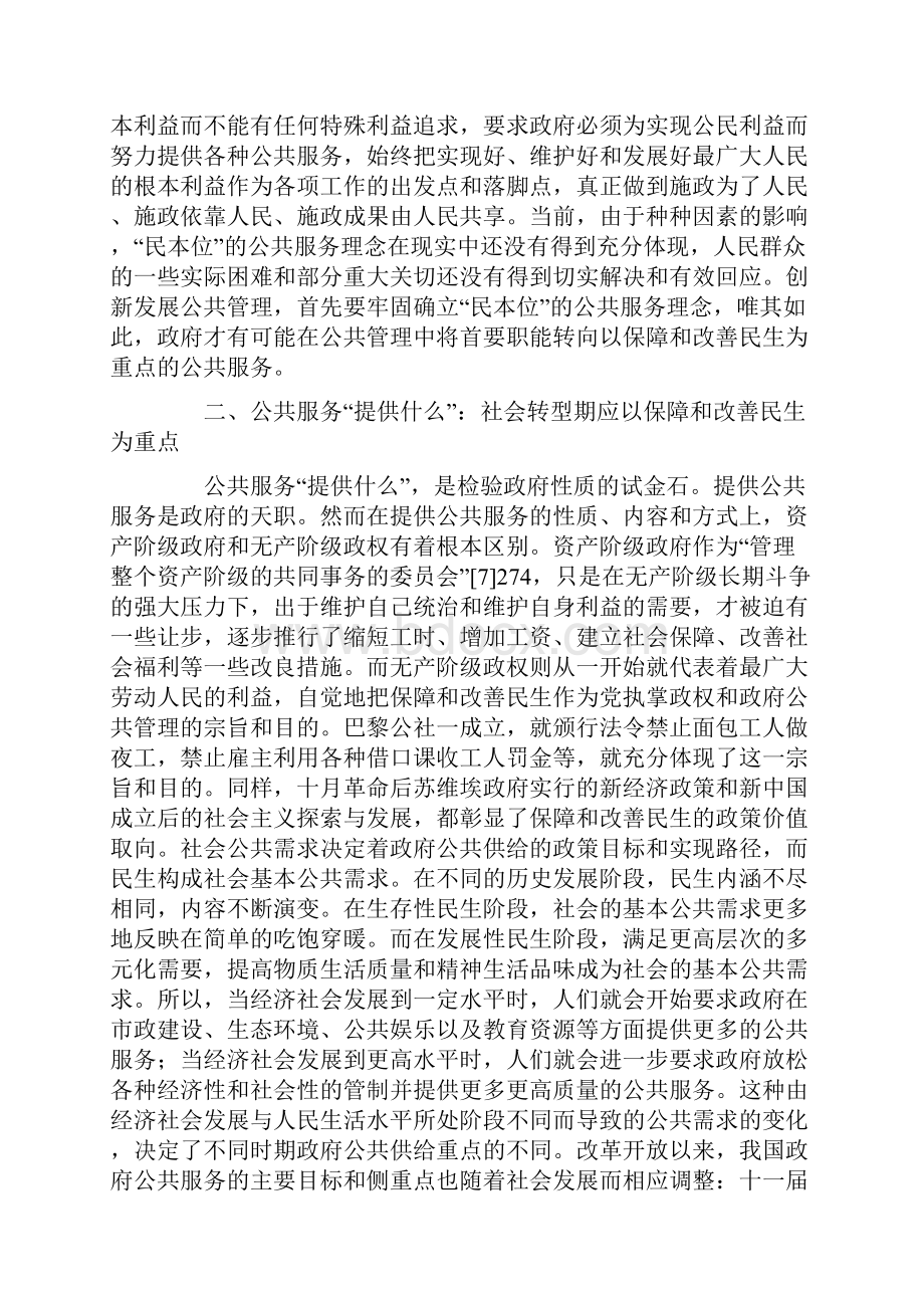 公共管理制度创新思路.docx_第2页