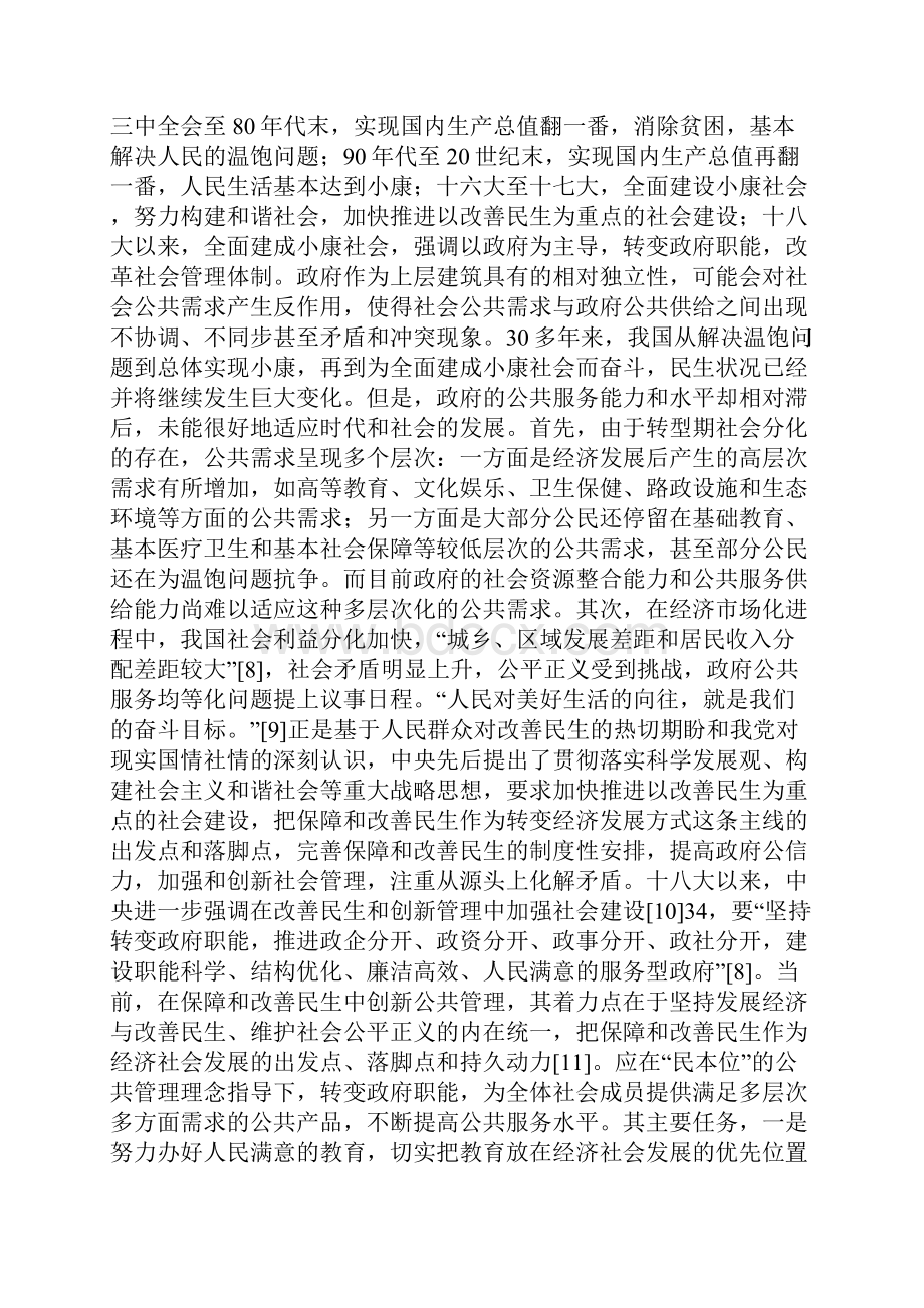 公共管理制度创新思路.docx_第3页