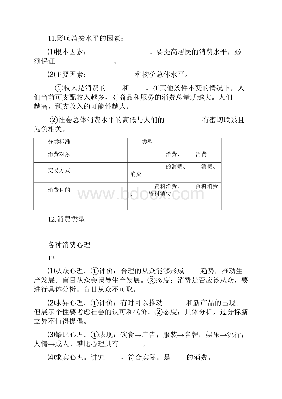 人教版思想政治必修一知识点归纳卷提纲需自己填空.docx_第3页