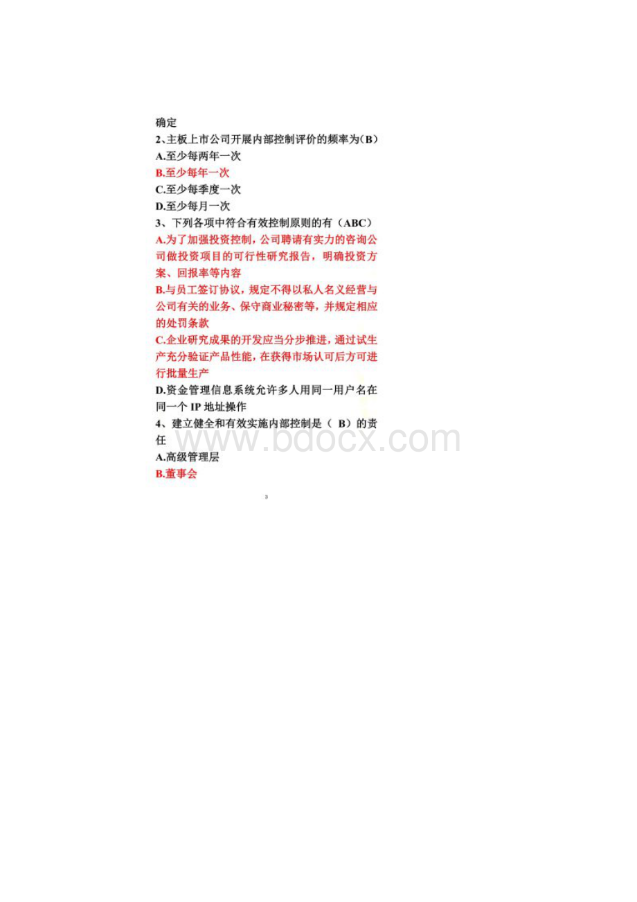 企业内部控制知识竞赛试题答案.docx_第2页