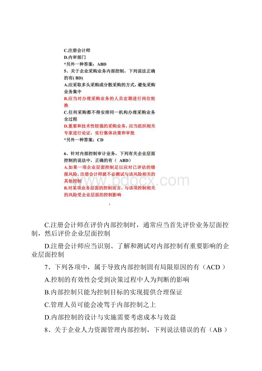 企业内部控制知识竞赛试题答案.docx_第3页