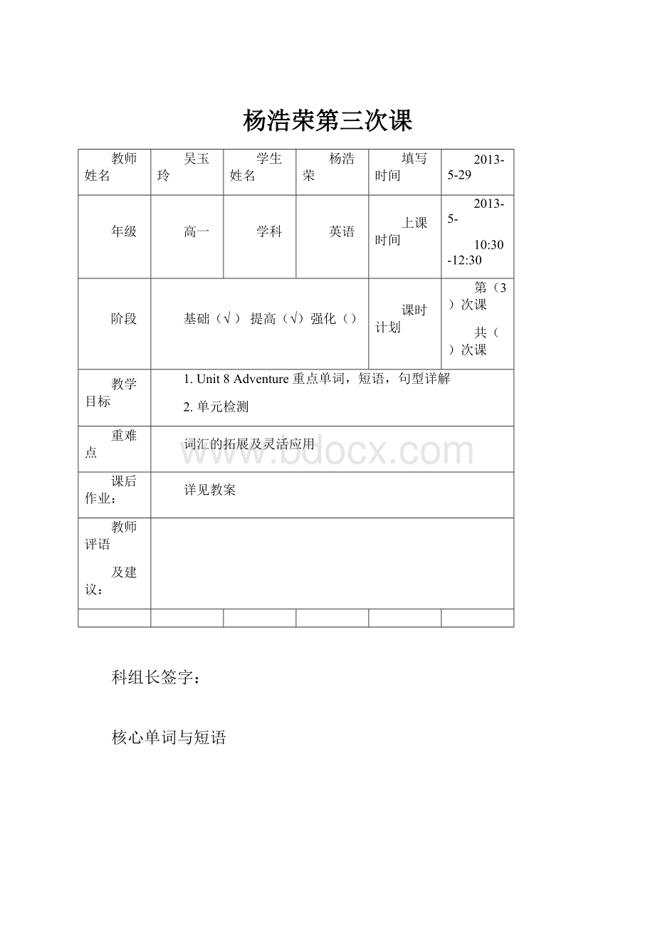 杨浩荣第三次课.docx