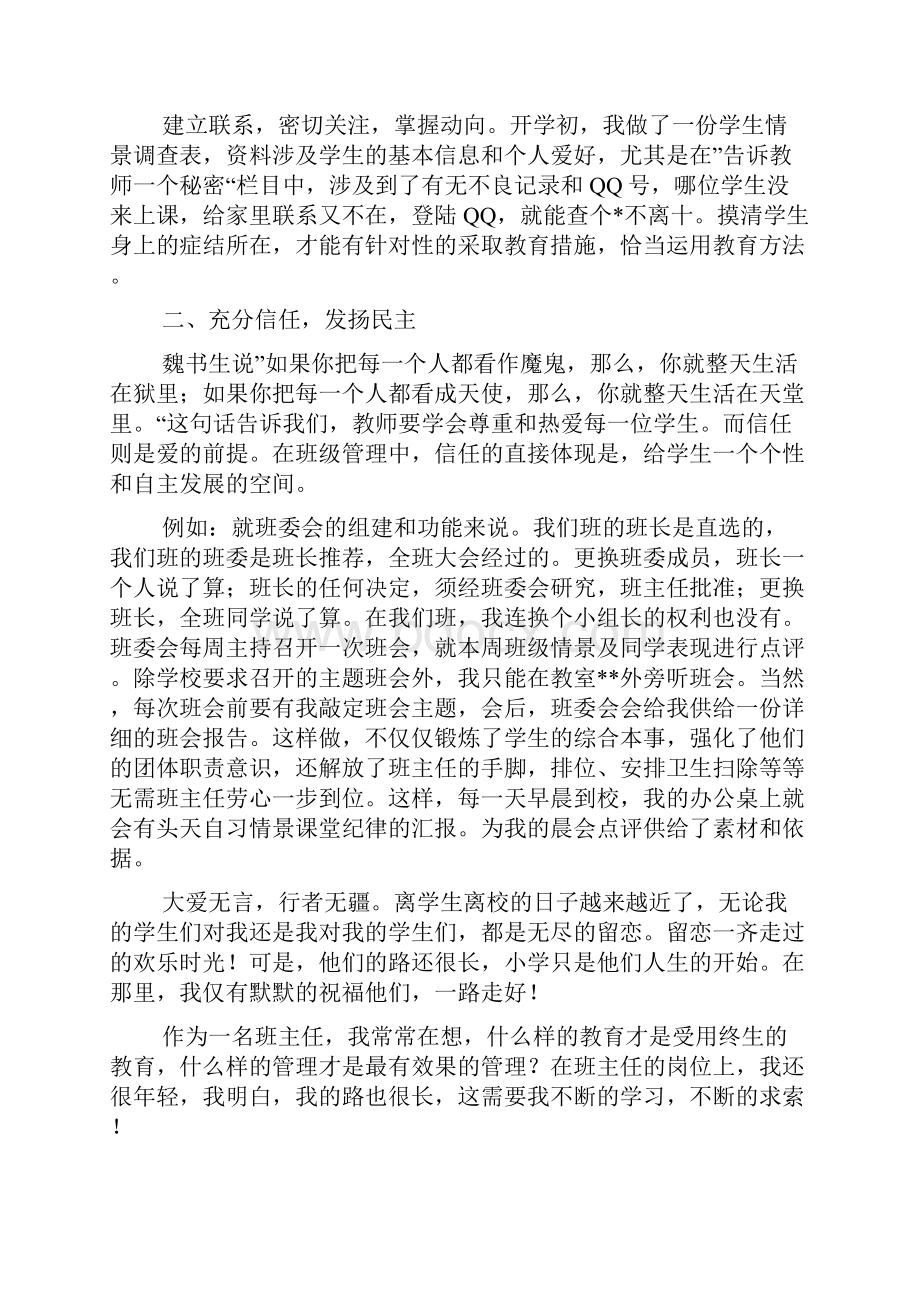 优秀班主任发言稿15篇.docx_第2页