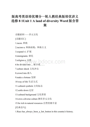 版高考英语培优增分一轮人教经典版培优讲义选修8 1Unit 1 A land of diversity Word版含答案.docx