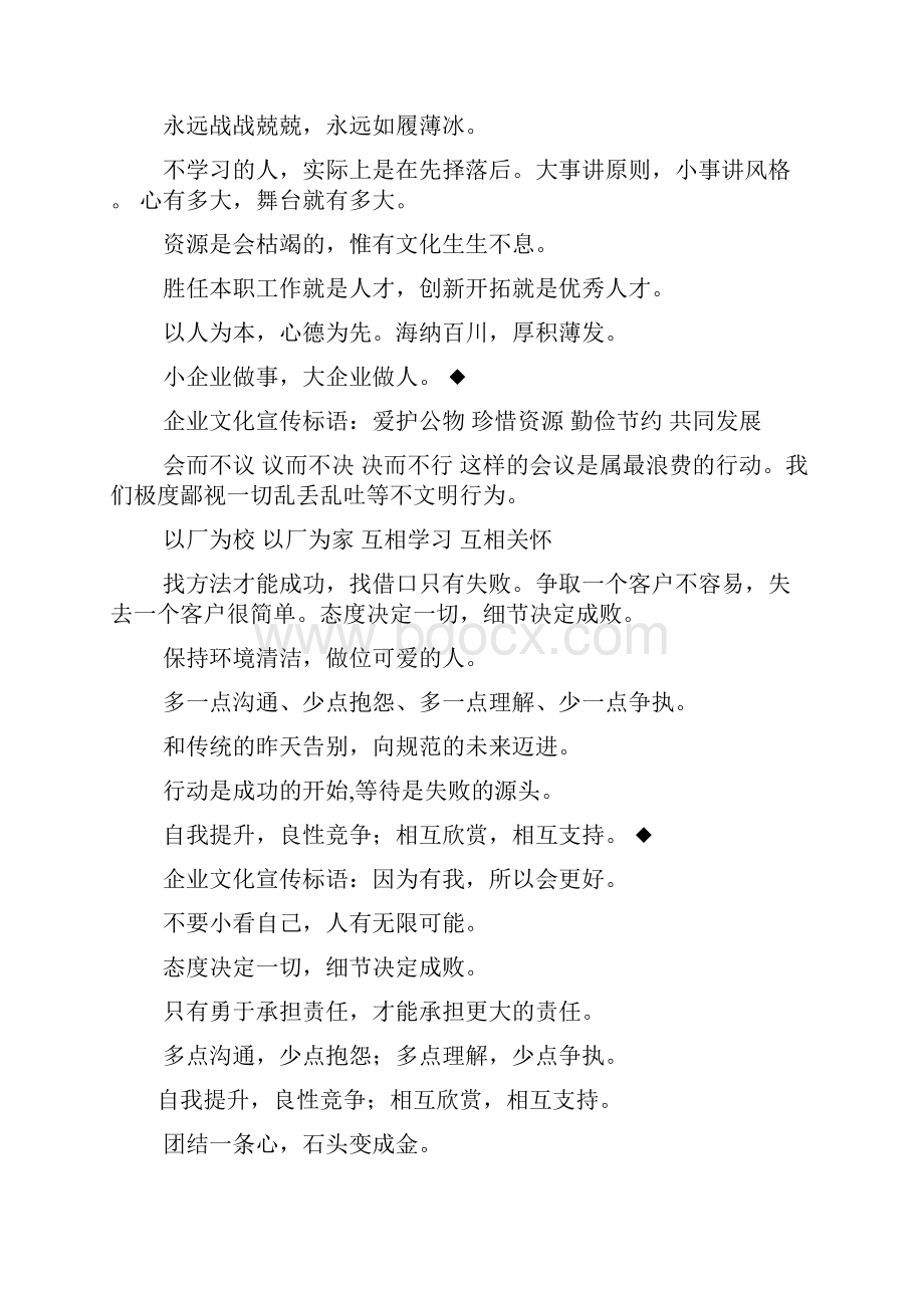 口号标语之微商团队精神口号.docx_第2页