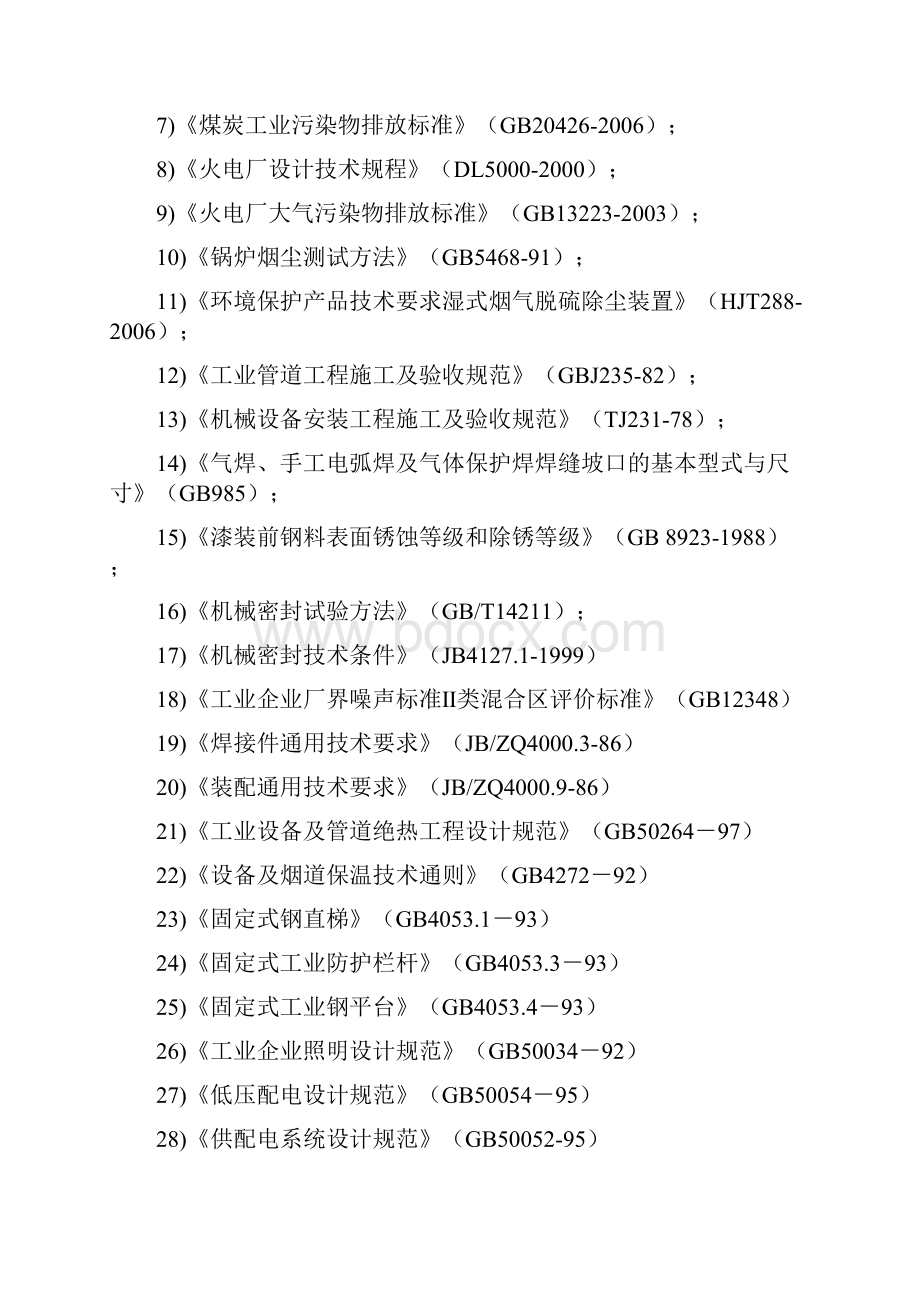 热电氧化镁法脱硫.docx_第3页