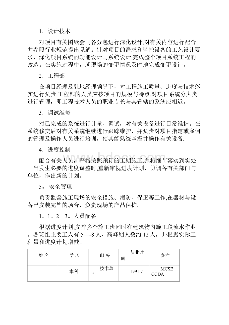 施工及安装计划.docx_第3页