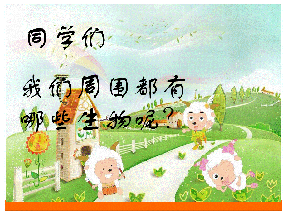 神奇的微生物-科普.ppt.pptx_第2页